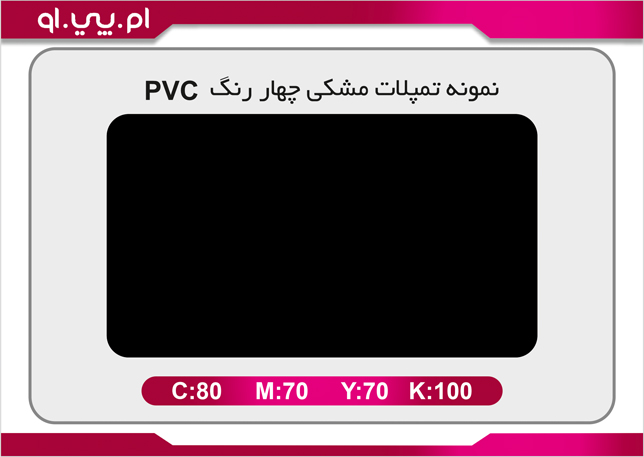 14-2-راهنمای محصولات امین پیشرو اوج PrintMPO چاپ برکت